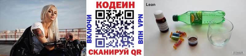 Кодеин напиток Lean (лин) Боготол
